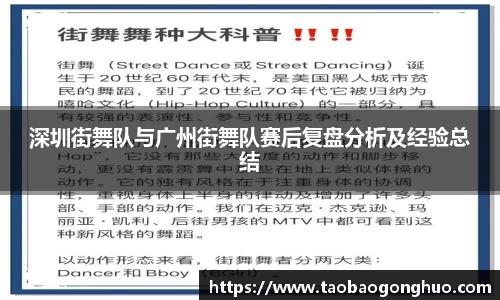 深圳街舞队与广州街舞队赛后复盘分析及经验总结