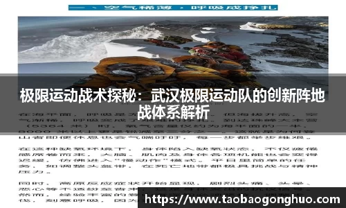 极限运动战术探秘：武汉极限运动队的创新阵地战体系解析